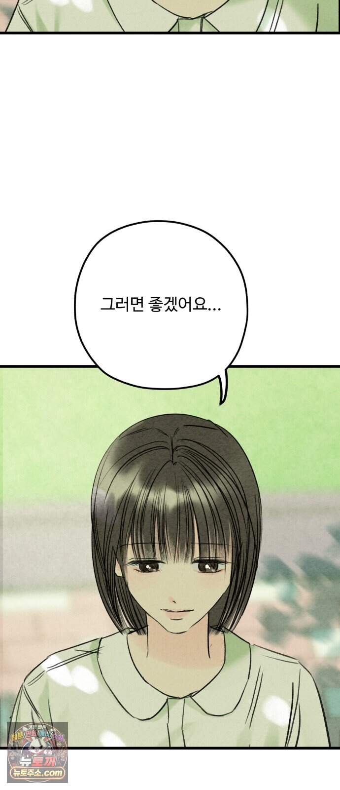 우리의 공백 51화 109