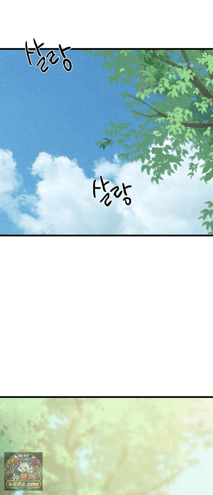 우리의 공백 51화 110