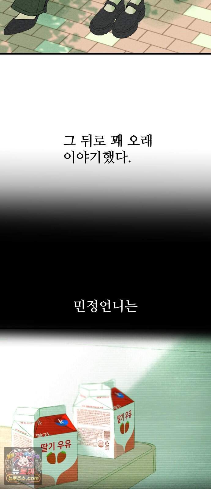 우리의 공백 51화 112