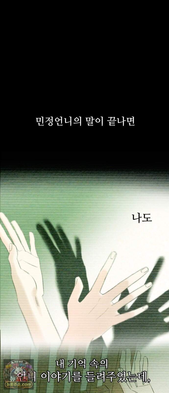 우리의 공백 51화 116