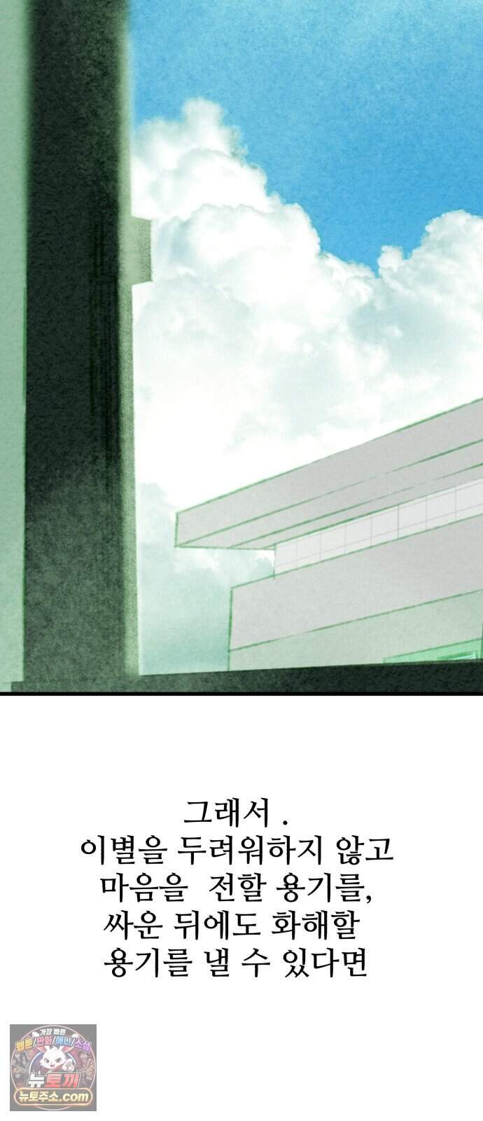 우리의 공백 51화 127