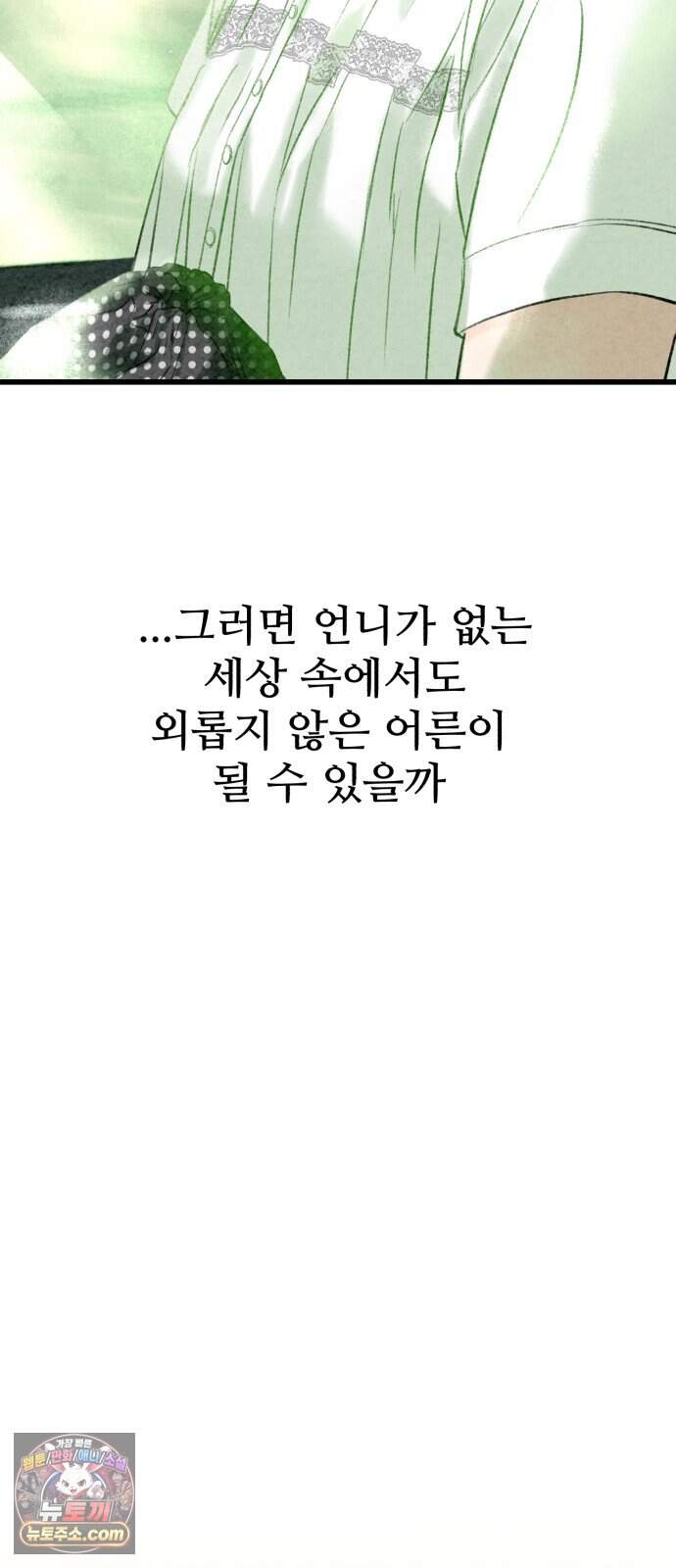 우리의 공백 51화 129