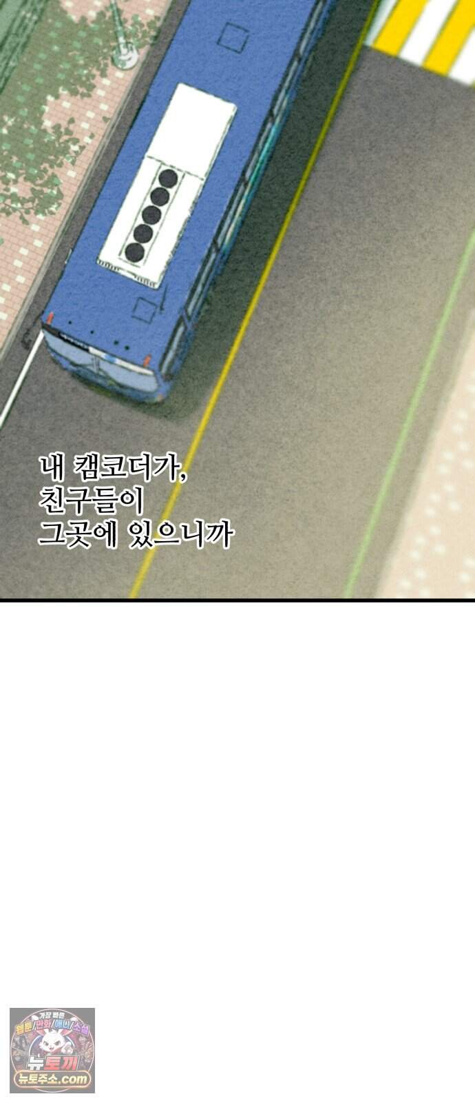 우리의 공백 51화 131