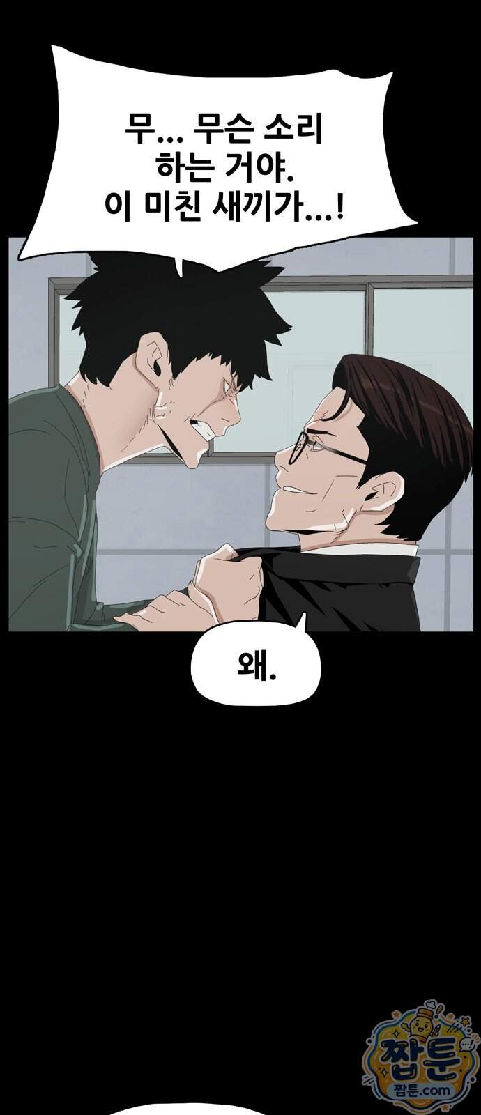 서바이브 part3 : 교환살인 7화 1