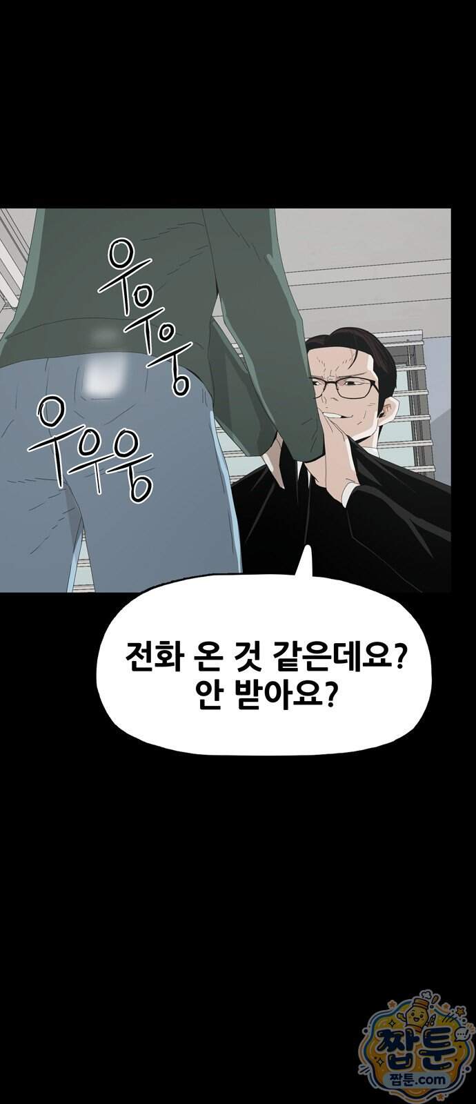 서바이브 part3 : 교환살인 7화 4