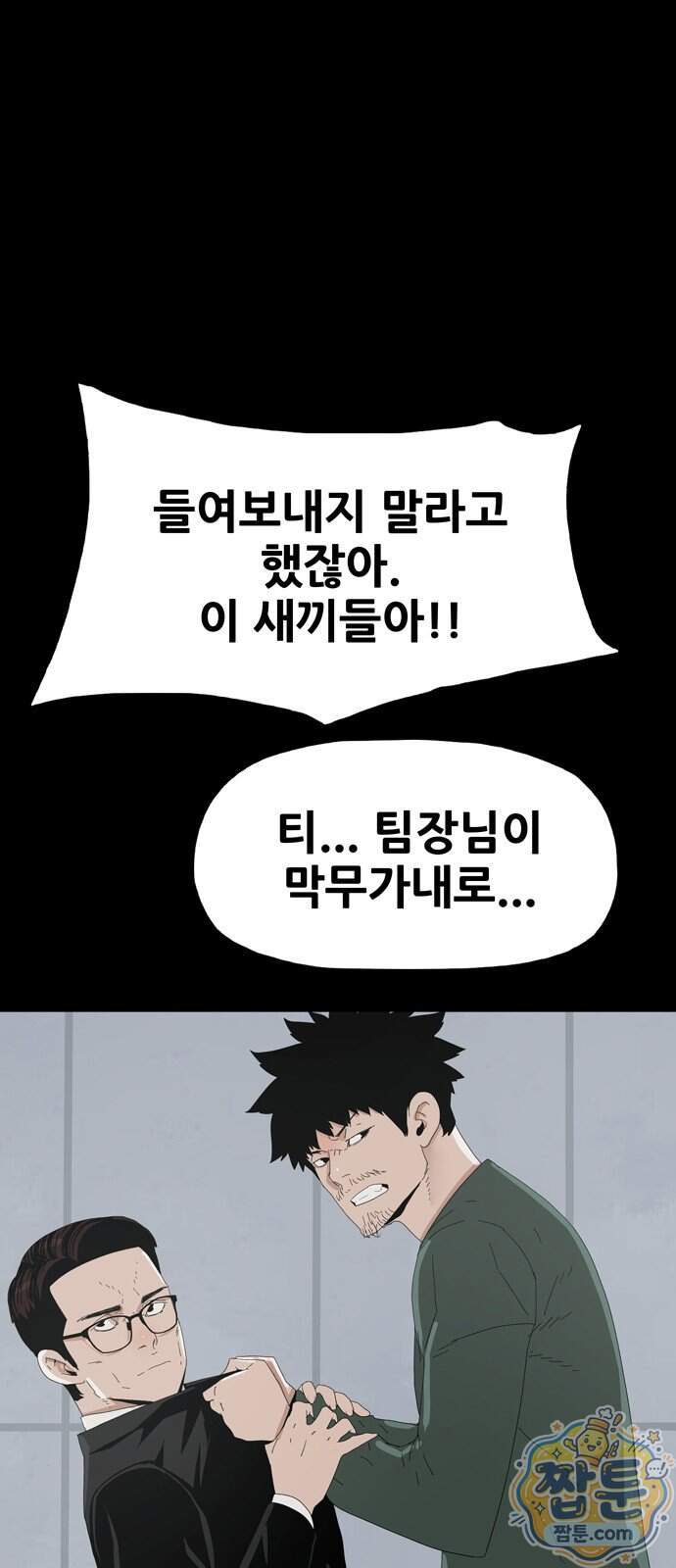 서바이브 part3 : 교환살인 7화 7