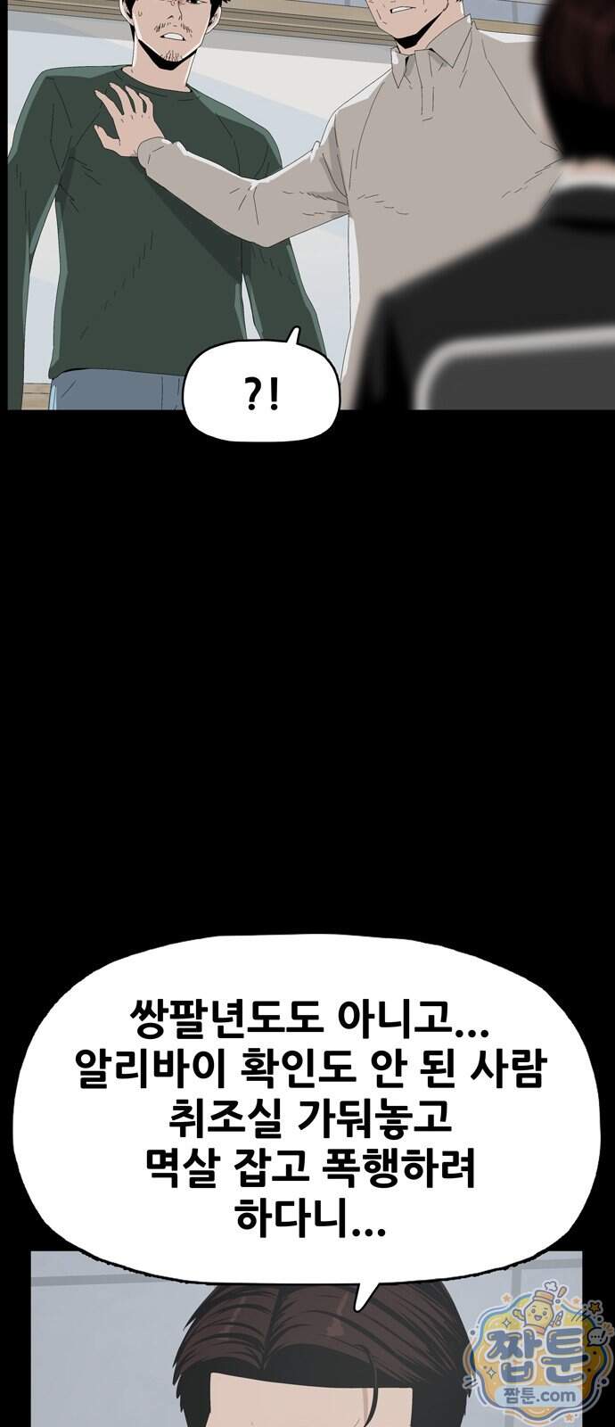 서바이브 part3 : 교환살인 7화 11