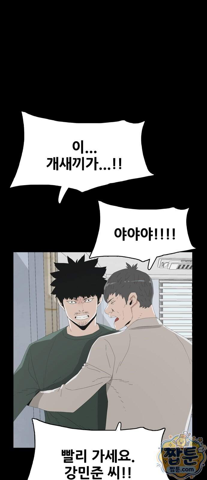 서바이브 part3 : 교환살인 7화 19