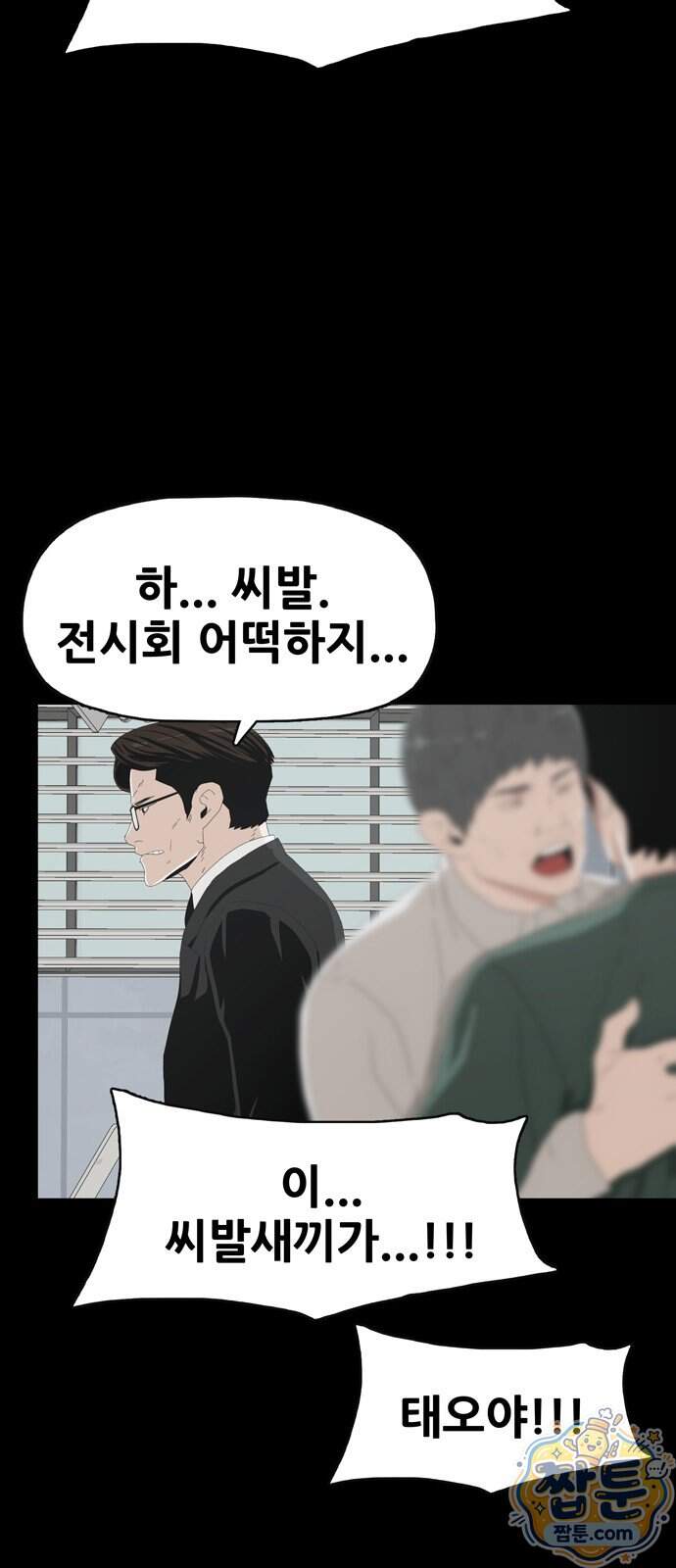 서바이브 part3 : 교환살인 7화 20