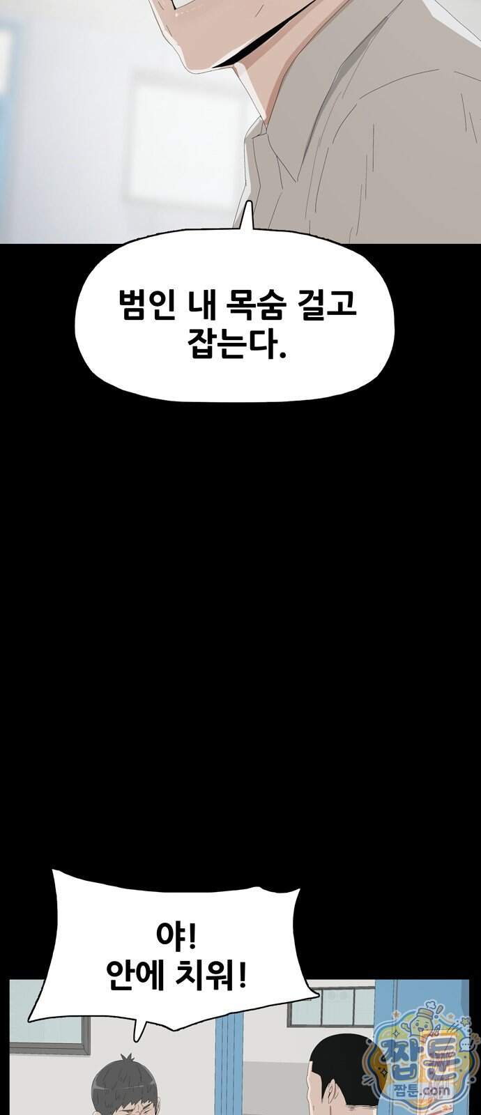 서바이브 part3 : 교환살인 7화 26