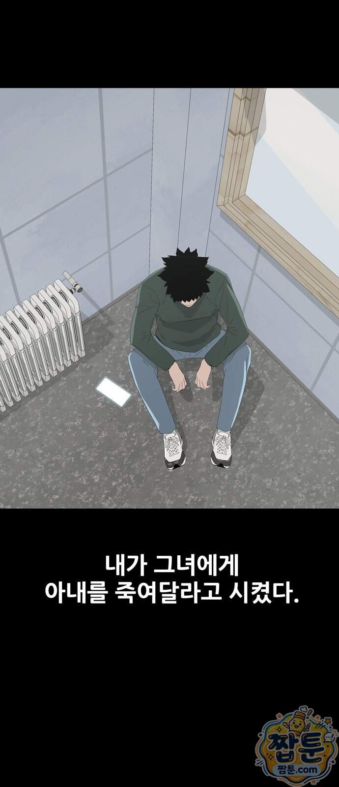 서바이브 part3 : 교환살인 7화 32