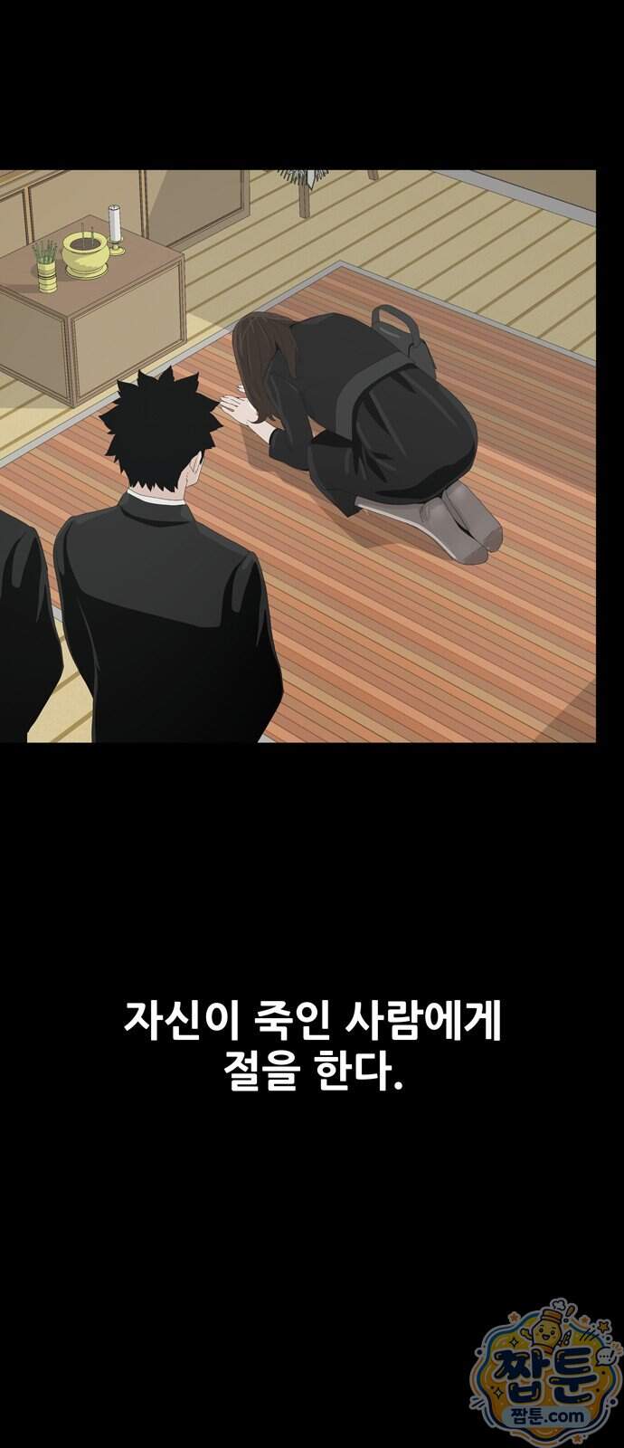 서바이브 part3 : 교환살인 7화 39