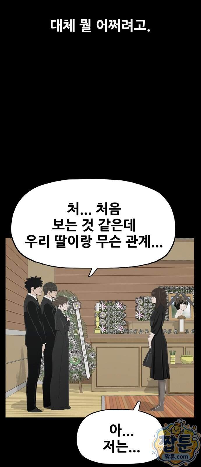 서바이브 part3 : 교환살인 7화 40