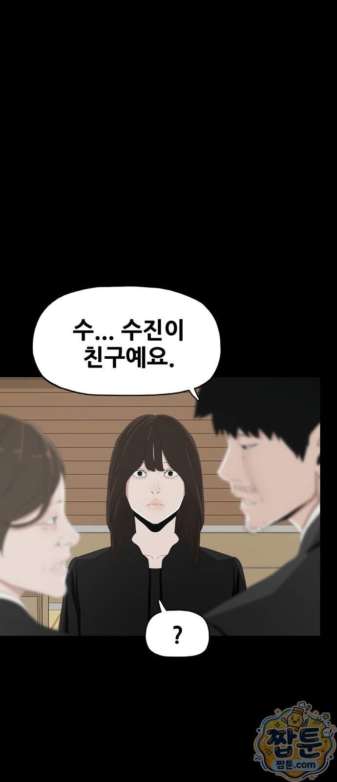 서바이브 part3 : 교환살인 7화 41