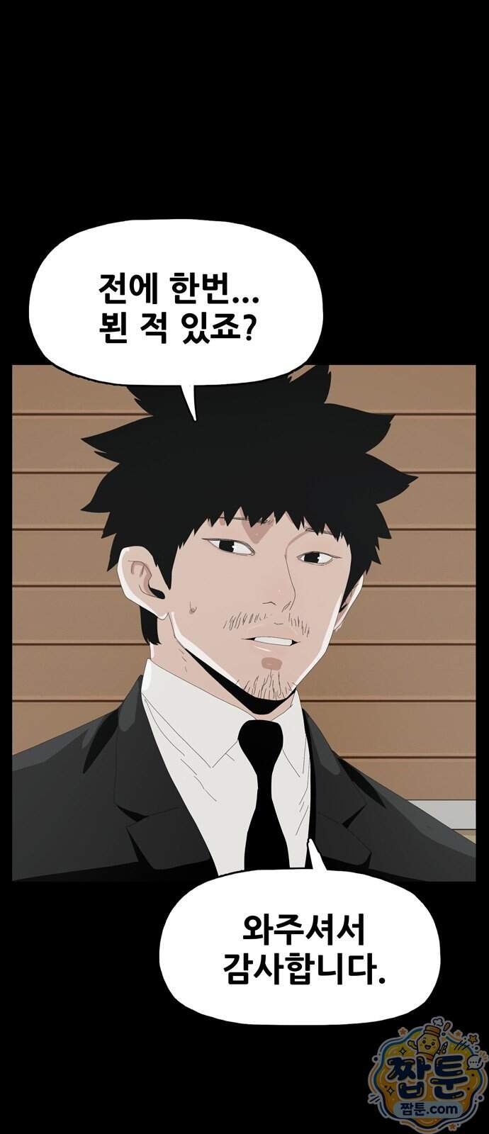 서바이브 part3 : 교환살인 7화 42
