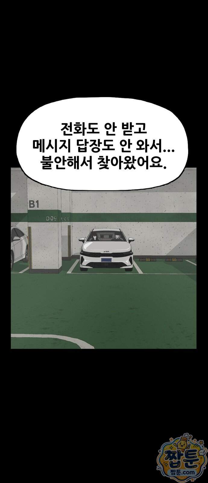 서바이브 part3 : 교환살인 7화 44
