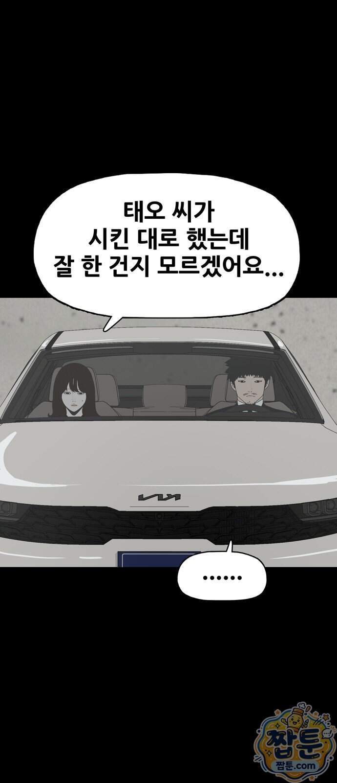 서바이브 part3 : 교환살인 7화 45