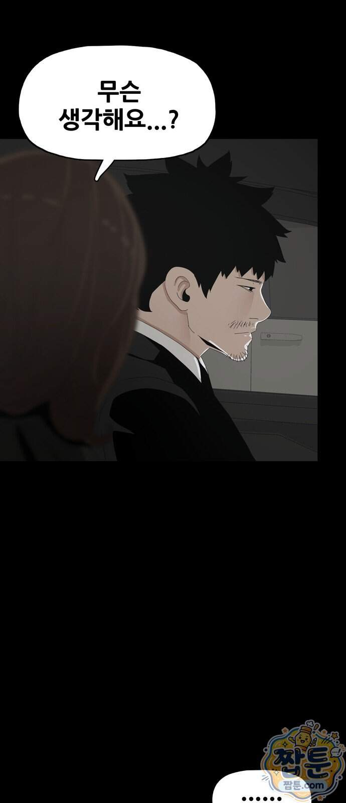 서바이브 part3 : 교환살인 7화 47