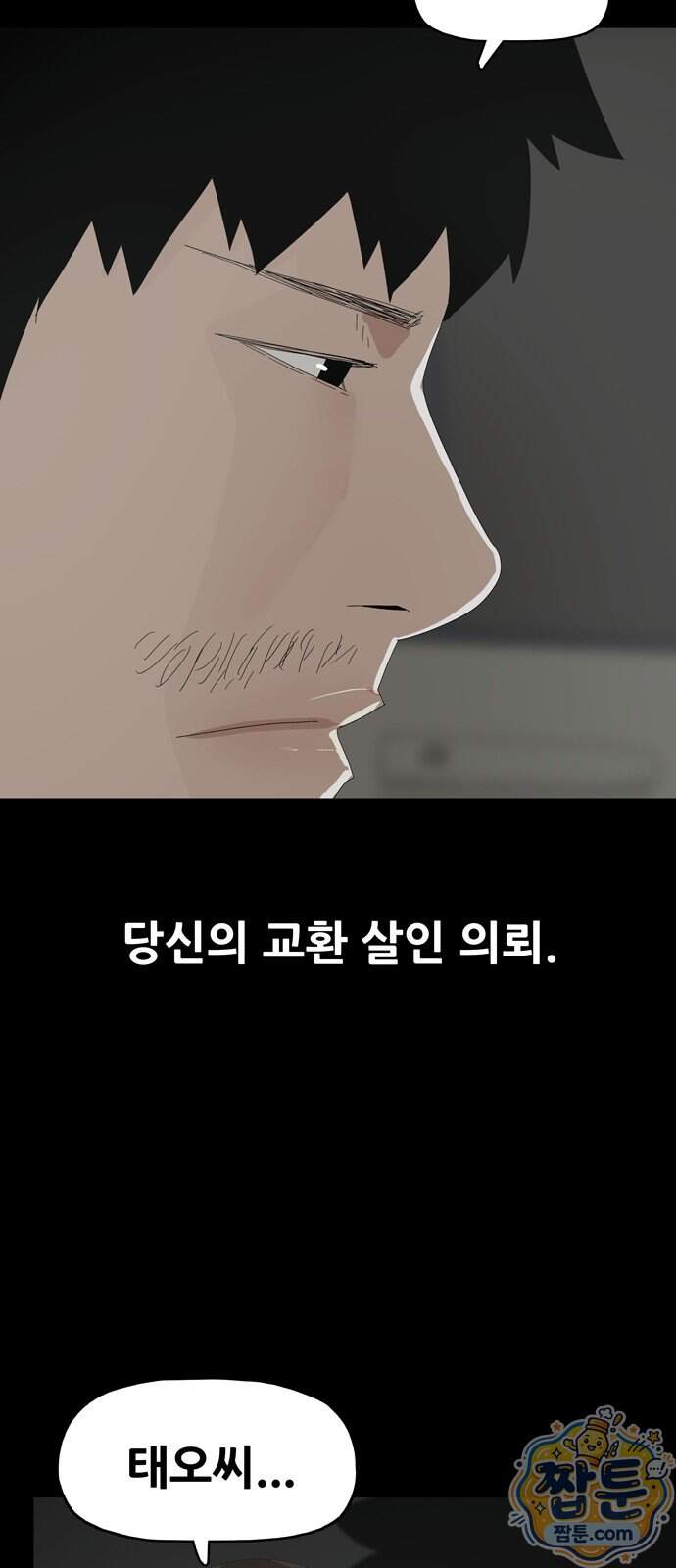 서바이브 part3 : 교환살인 7화 48