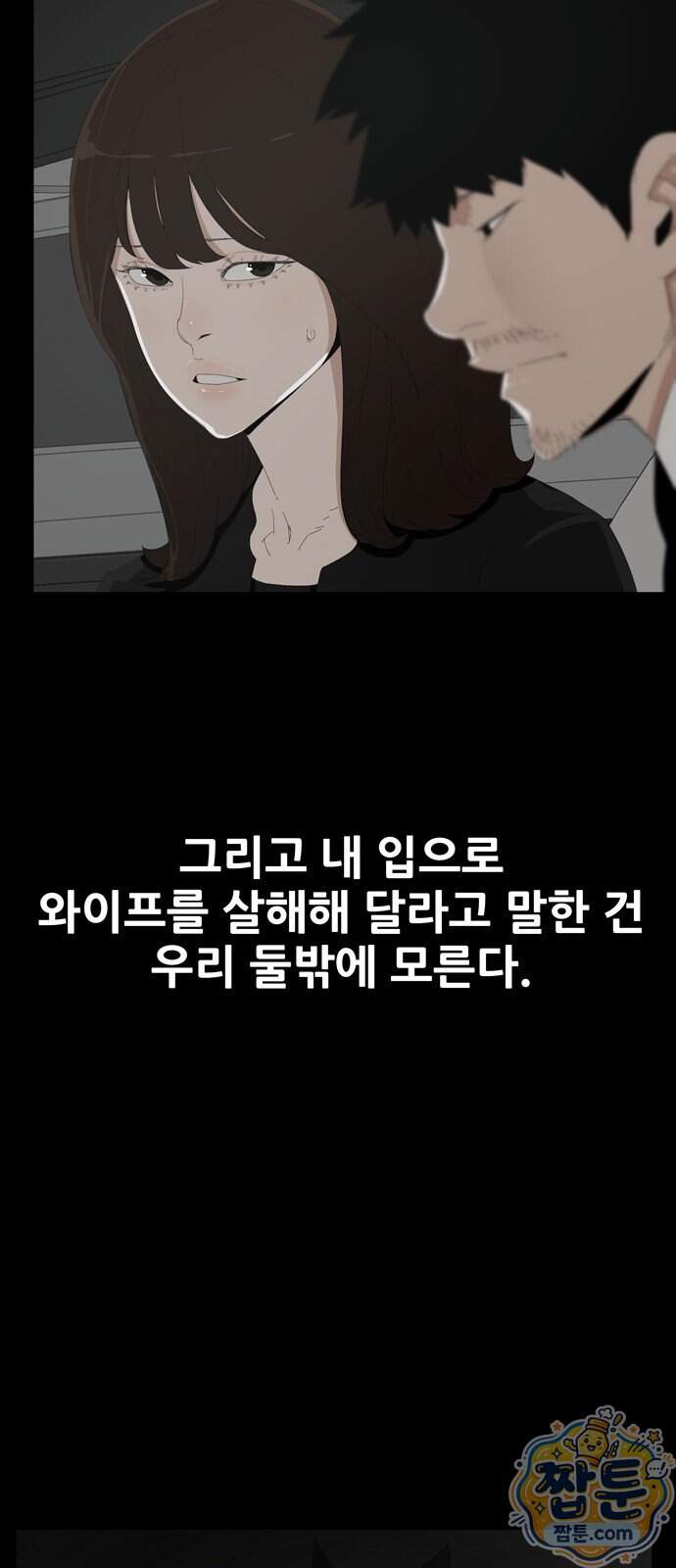 서바이브 part3 : 교환살인 7화 49