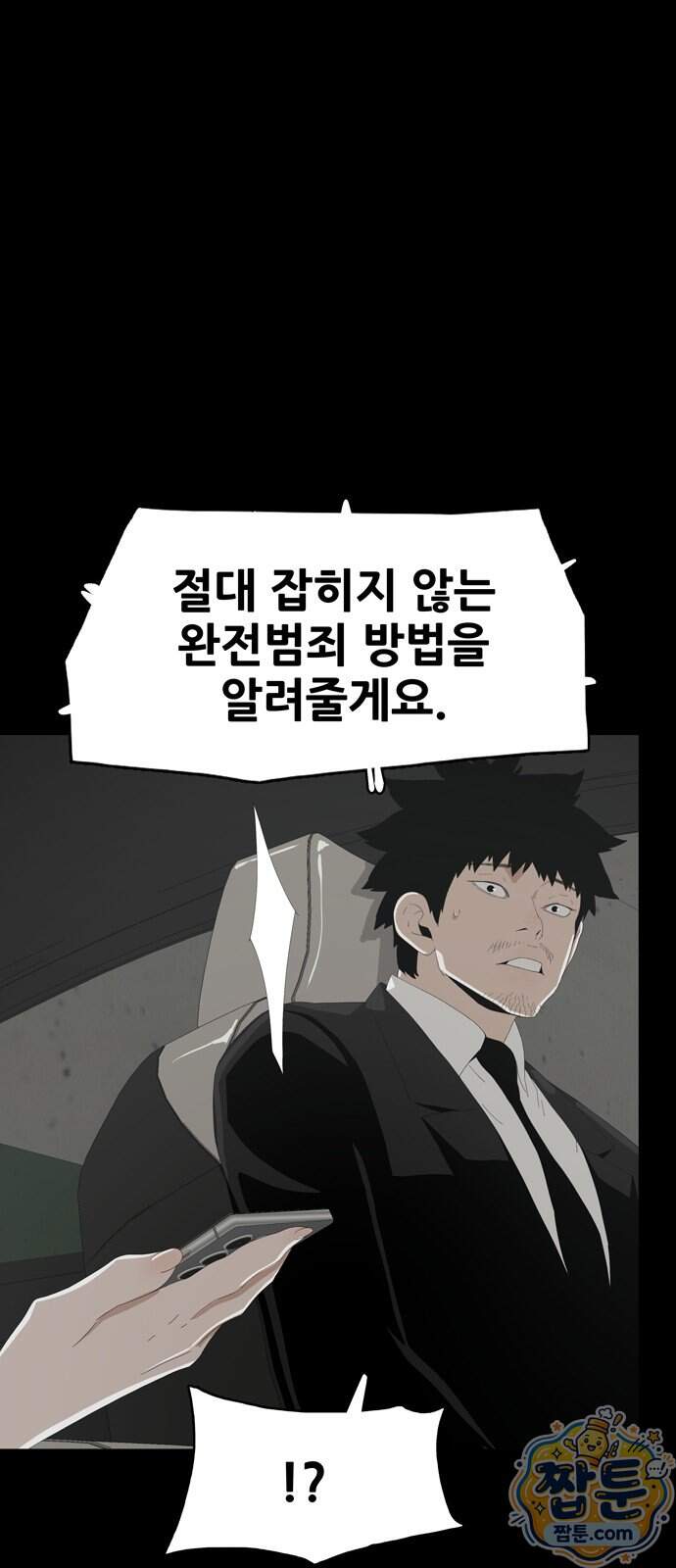 서바이브 part3 : 교환살인 7화 51