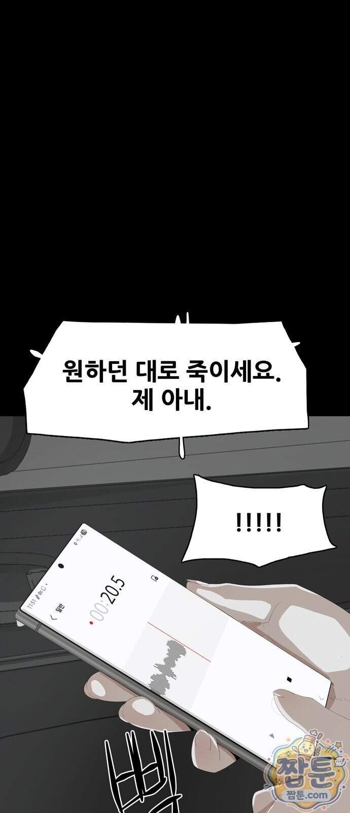 서바이브 part3 : 교환살인 7화 52