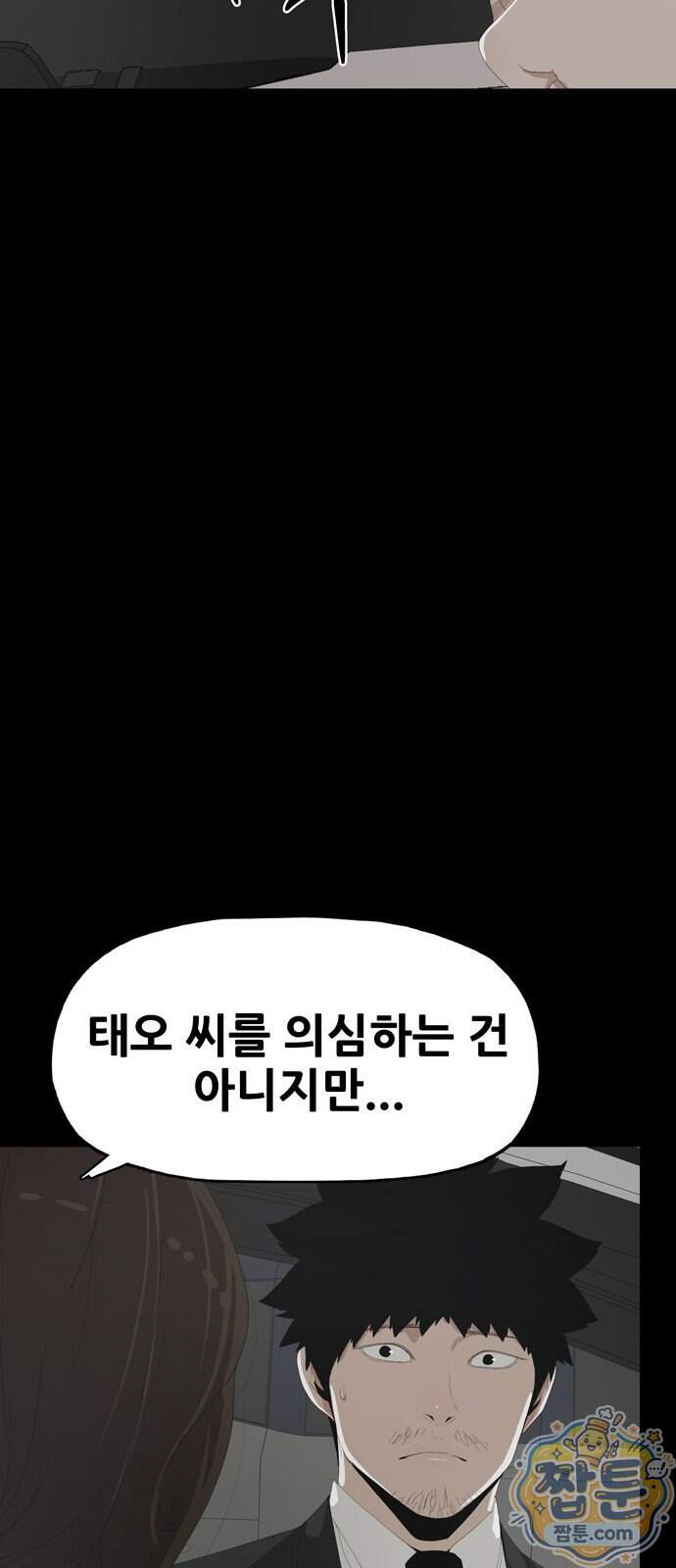 서바이브 part3 : 교환살인 7화 53