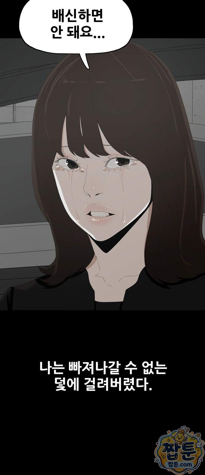 서바이브 part3 : 교환살인 7화 56