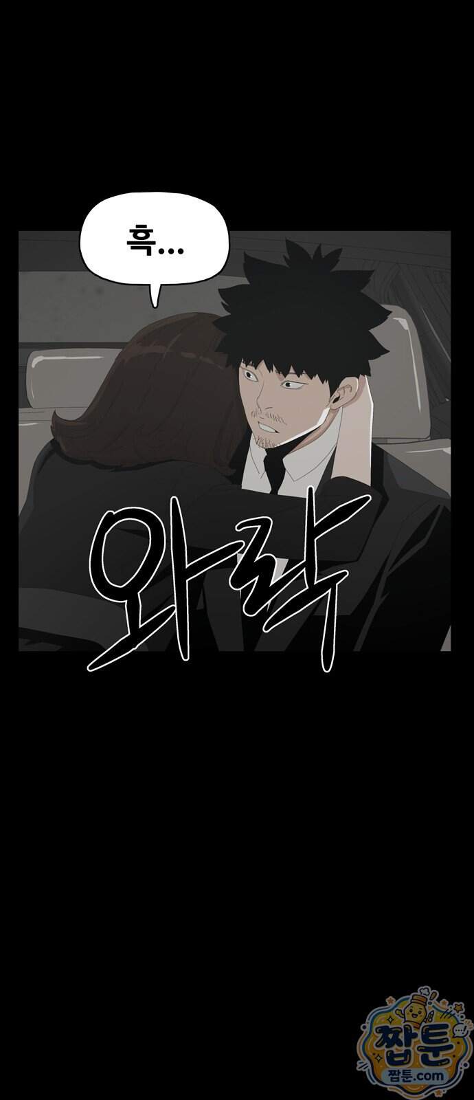 서바이브 part3 : 교환살인 7화 57