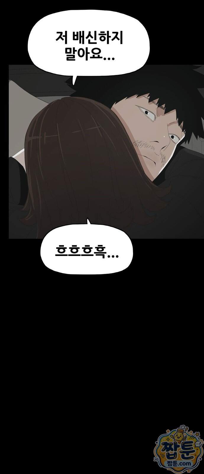 서바이브 part3 : 교환살인 7화 58