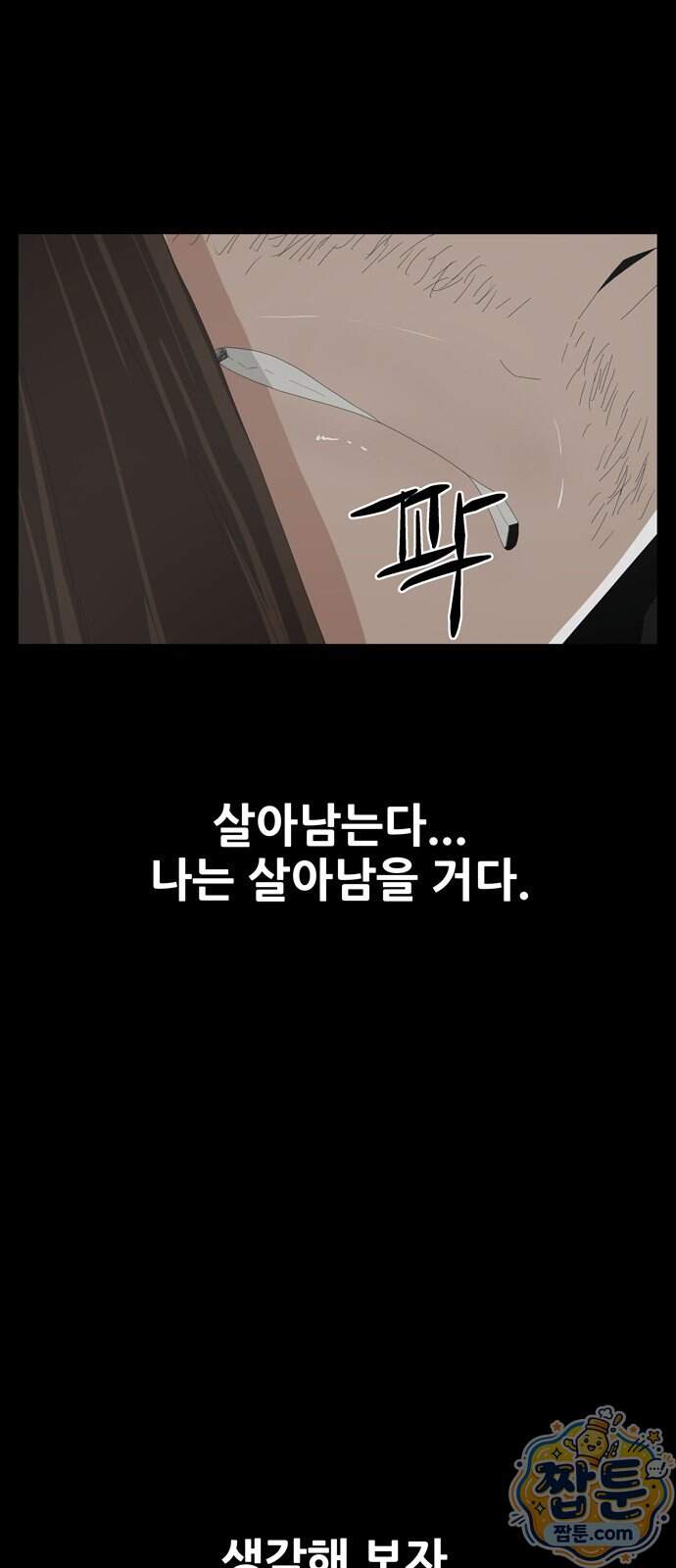 서바이브 part3 : 교환살인 7화 60
