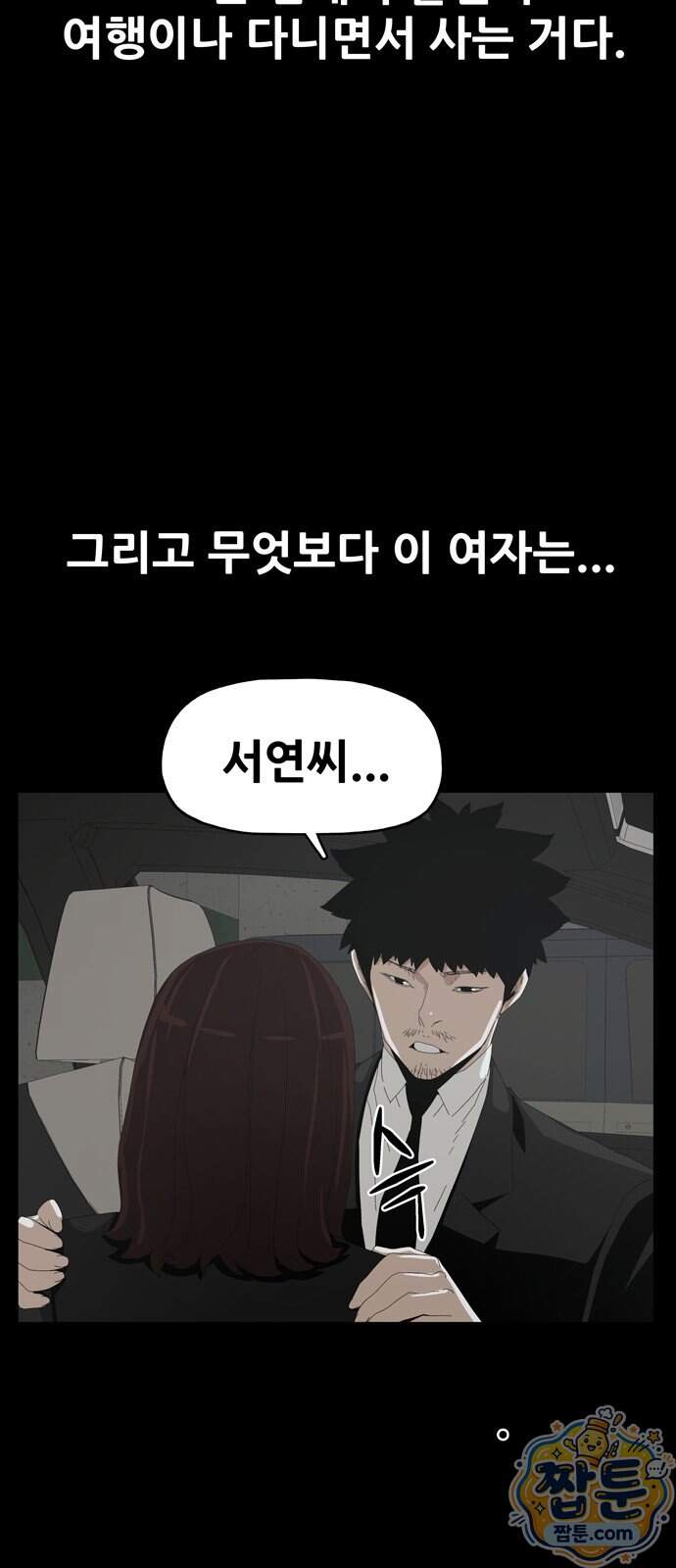 서바이브 part3 : 교환살인 7화 63