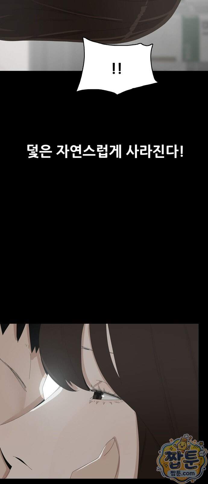 서바이브 part3 : 교환살인 7화 67