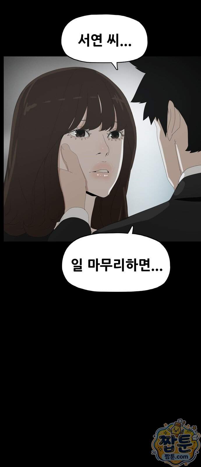 서바이브 part3 : 교환살인 7화 70