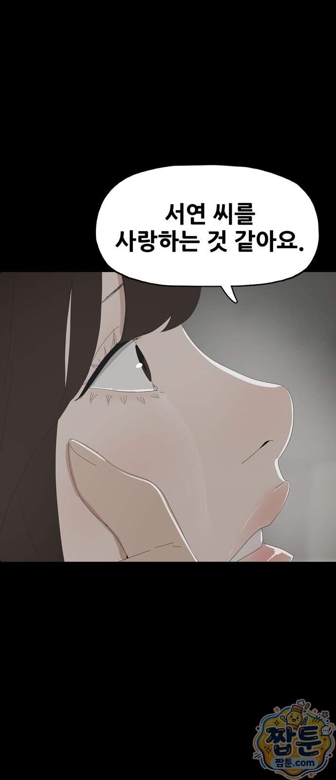 서바이브 part3 : 교환살인 7화 72