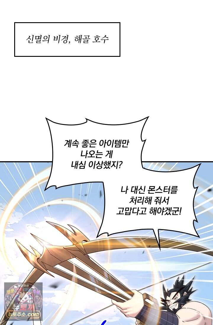 나는 최약체 드래곤 테이머 188화 2