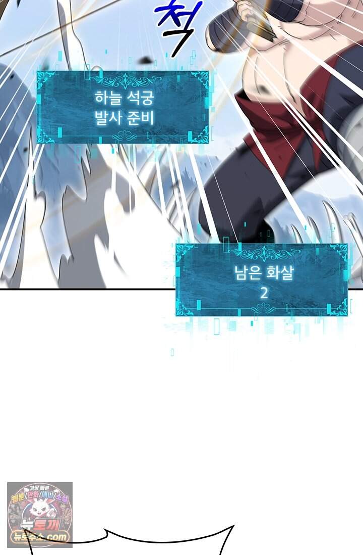 나는 최약체 드래곤 테이머 188화 3