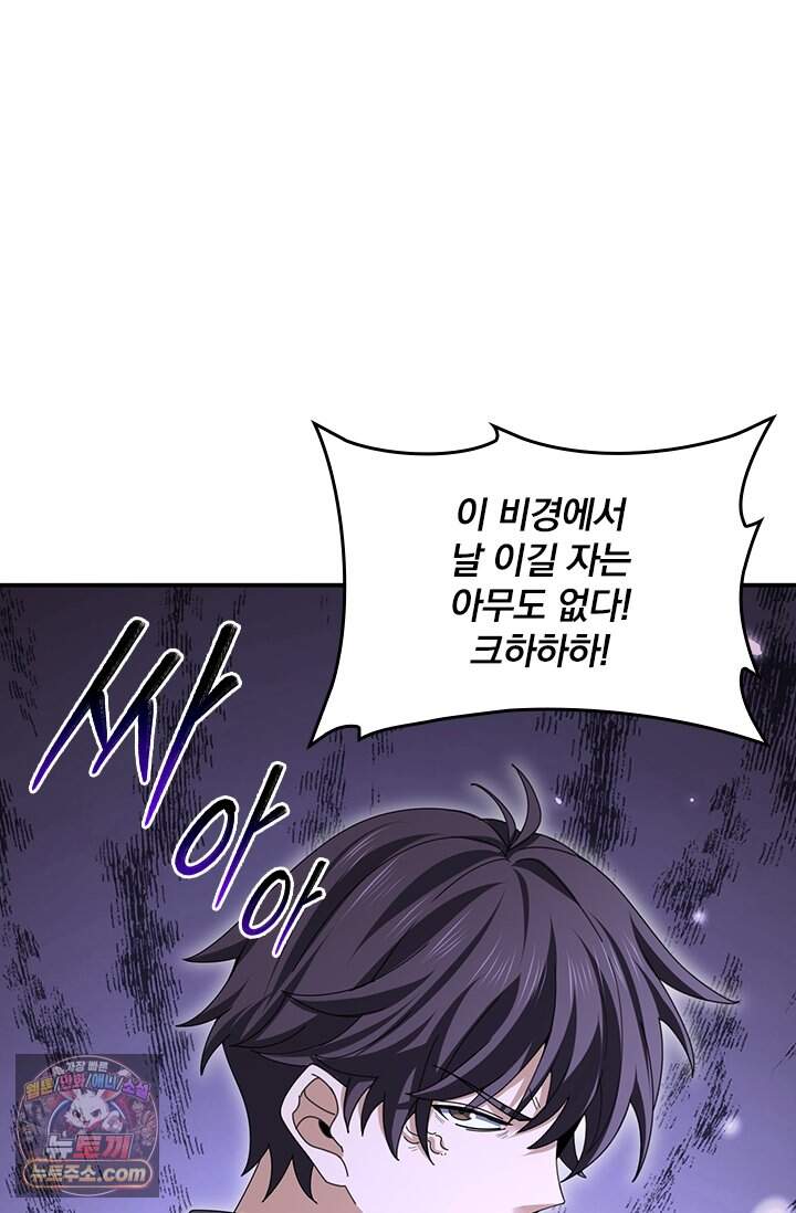 나는 최약체 드래곤 테이머 188화 5