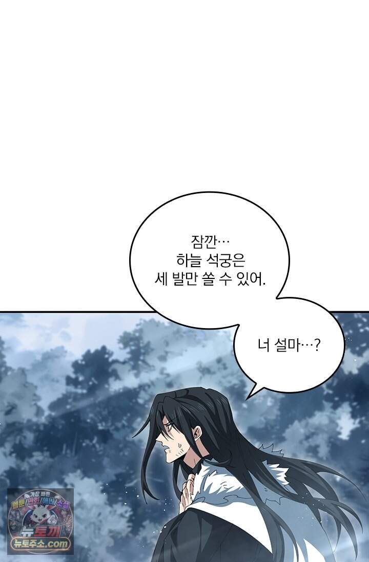 나는 최약체 드래곤 테이머 188화 15