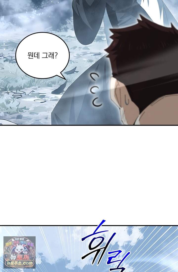 나는 최약체 드래곤 테이머 188화 16