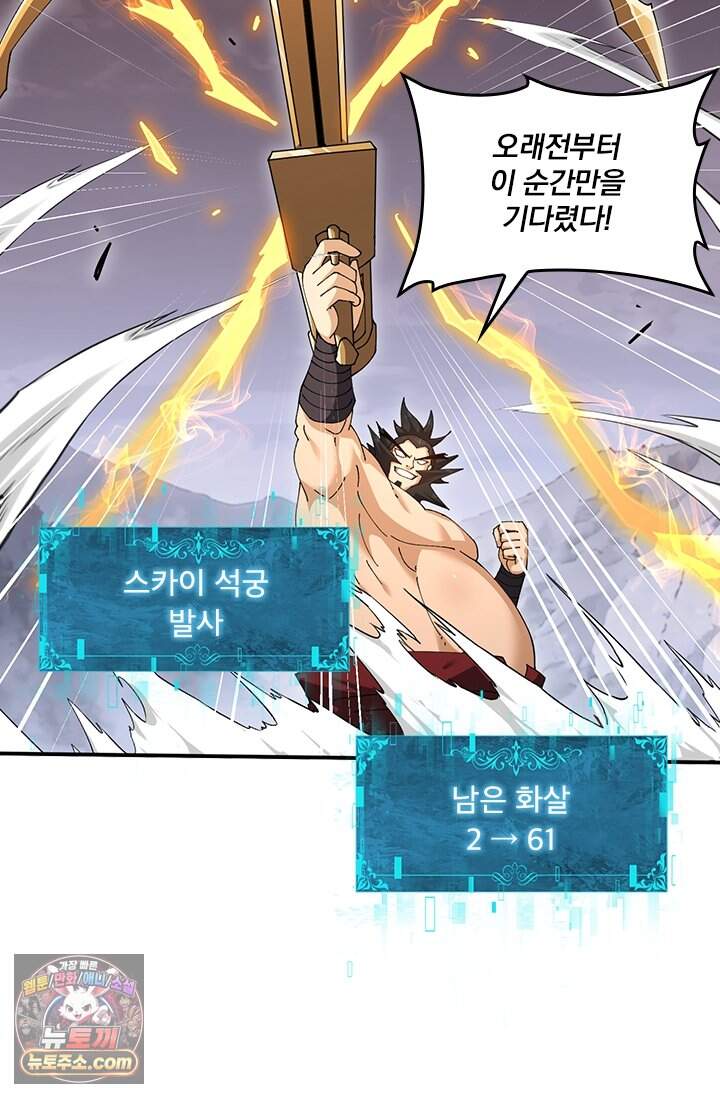나는 최약체 드래곤 테이머 188화 20