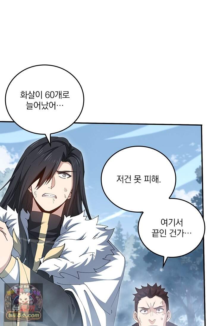 나는 최약체 드래곤 테이머 188화 21