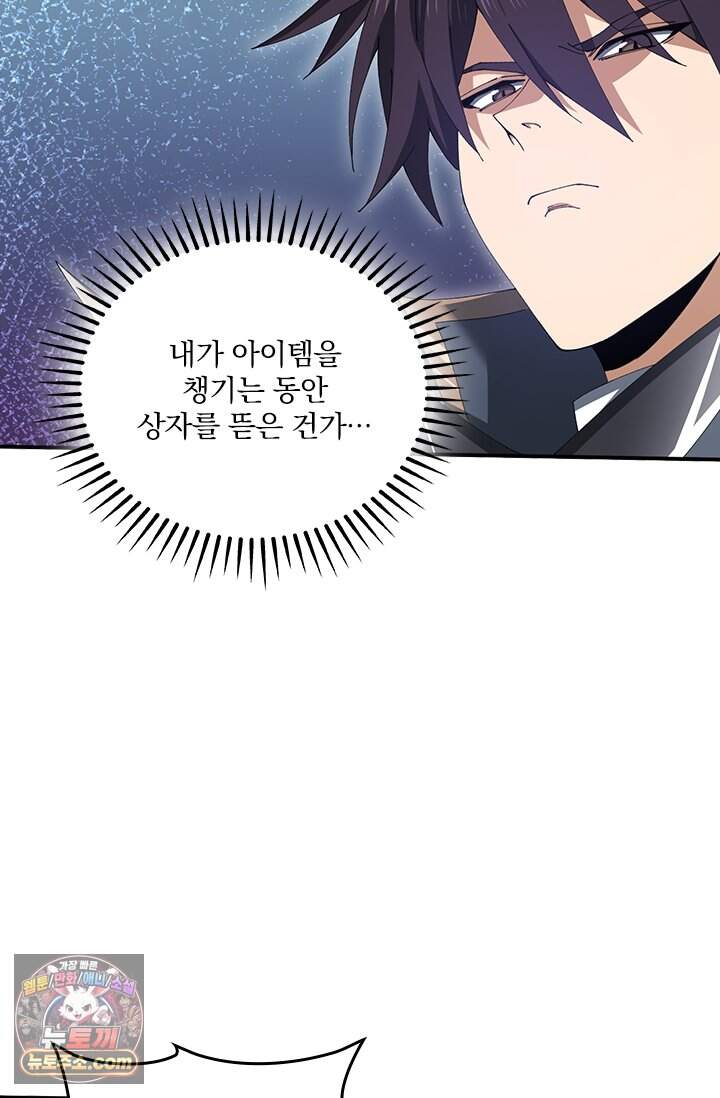 나는 최약체 드래곤 테이머 188화 23