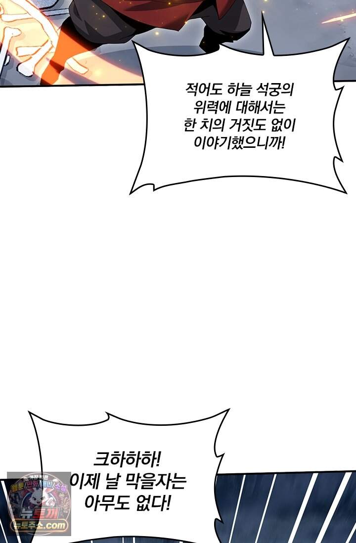 나는 최약체 드래곤 테이머 188화 25