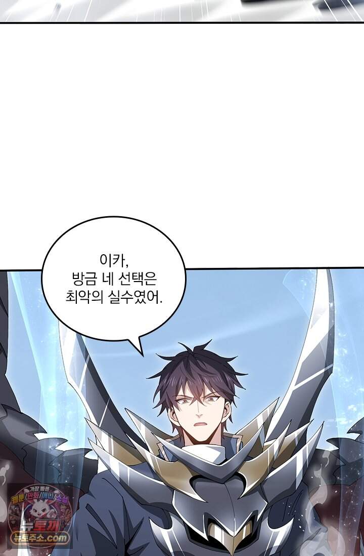 나는 최약체 드래곤 테이머 188화 30