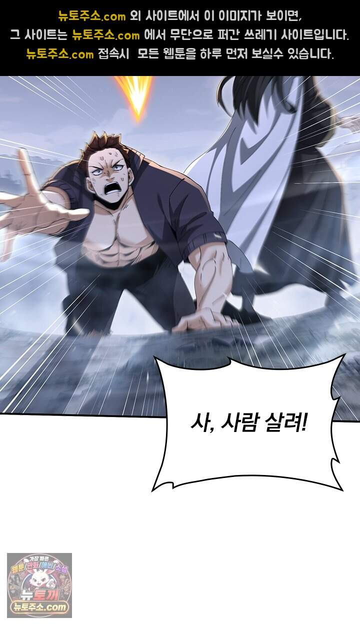 나는 최약체 드래곤 테이머 188화 39