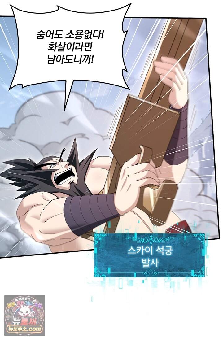 나는 최약체 드래곤 테이머 188화 43