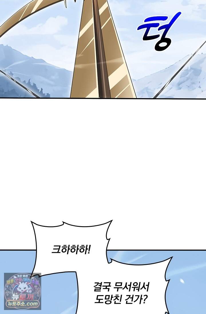 나는 최약체 드래곤 테이머 188화 45