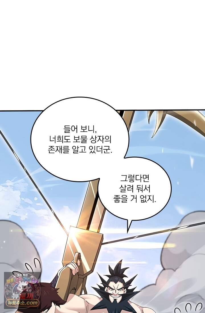 나는 최약체 드래곤 테이머 188화 50