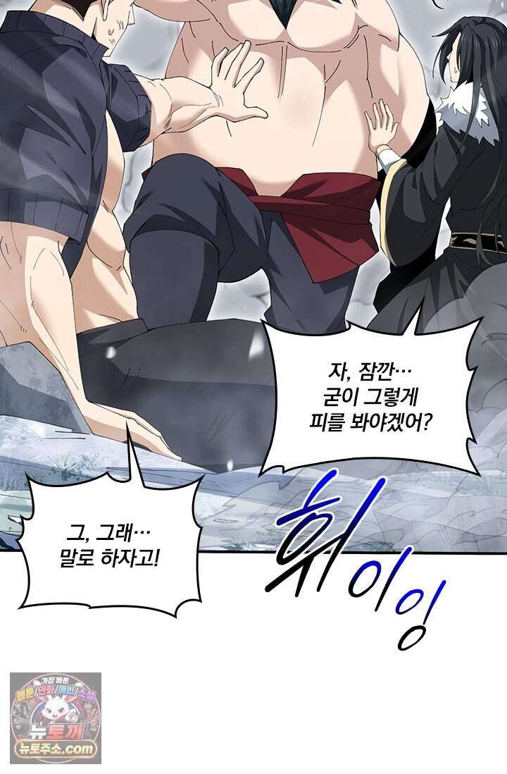 나는 최약체 드래곤 테이머 188화 51
